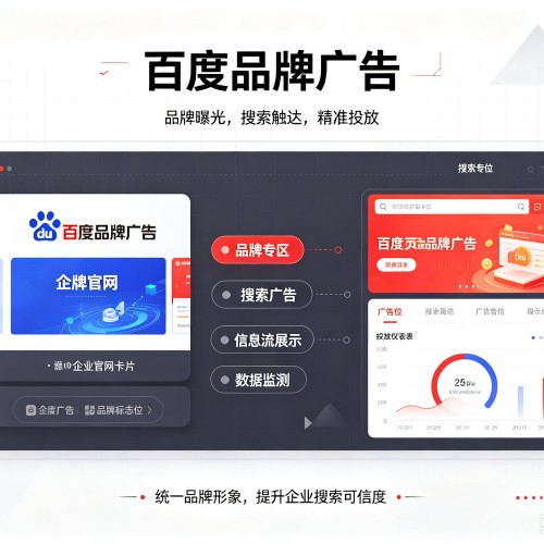 潍坊百度品牌广告